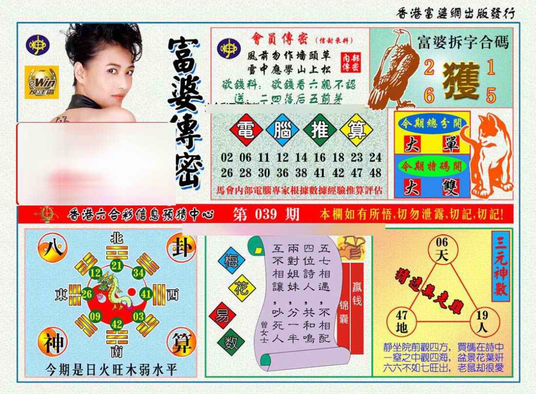 039期富婆传密[图]