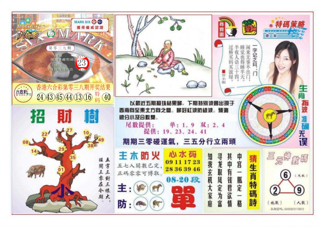 039期天眼神算[图]