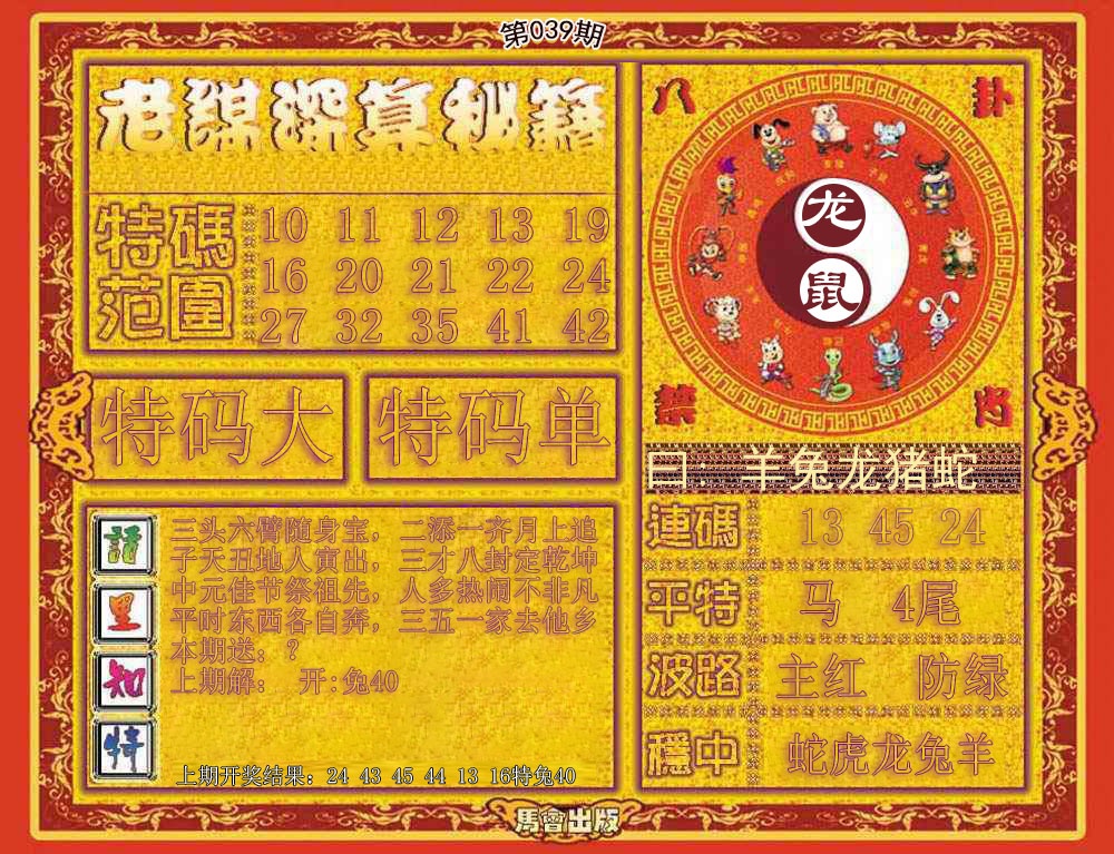 039期老谋深算秘笈[图]