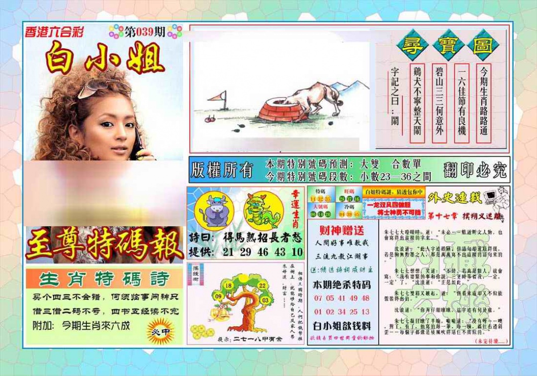 039期白姐至尊特马[图]