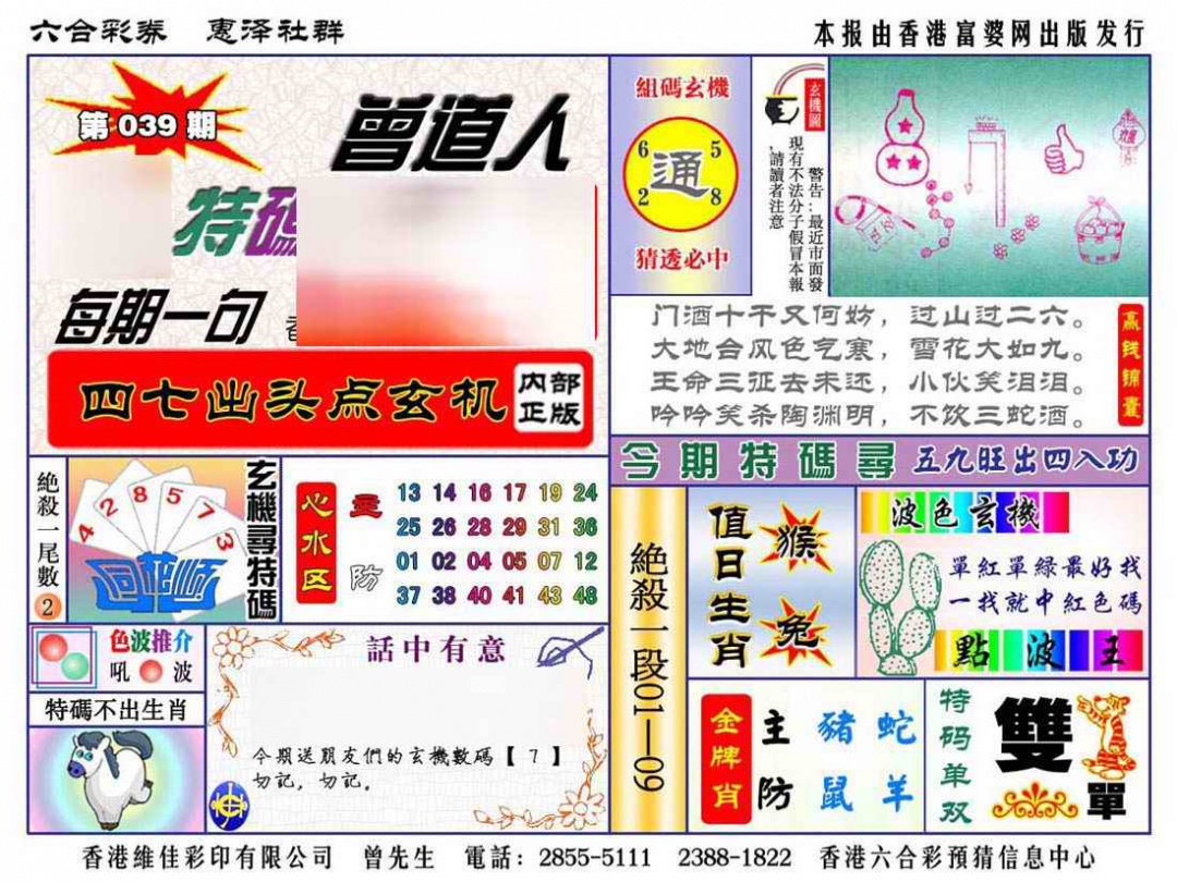 039期赠道人特马金手指[图]