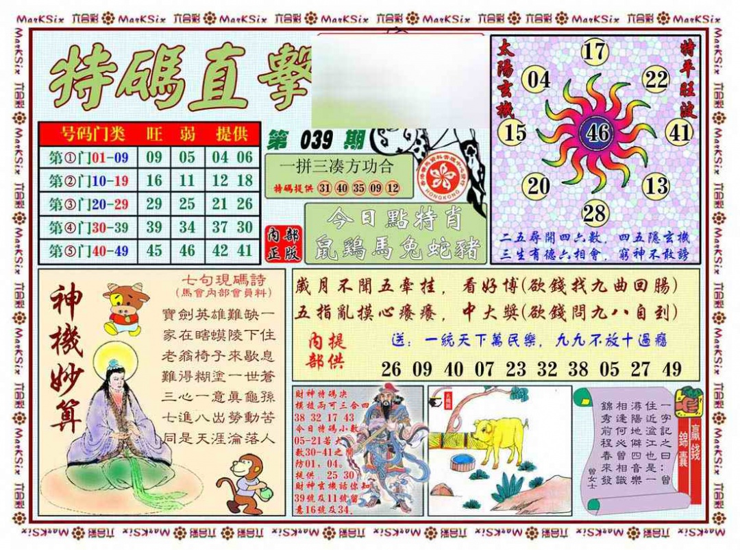 039期特马直击[图]