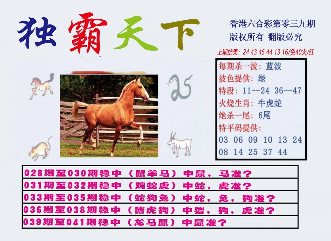 039期独霸天下[图]