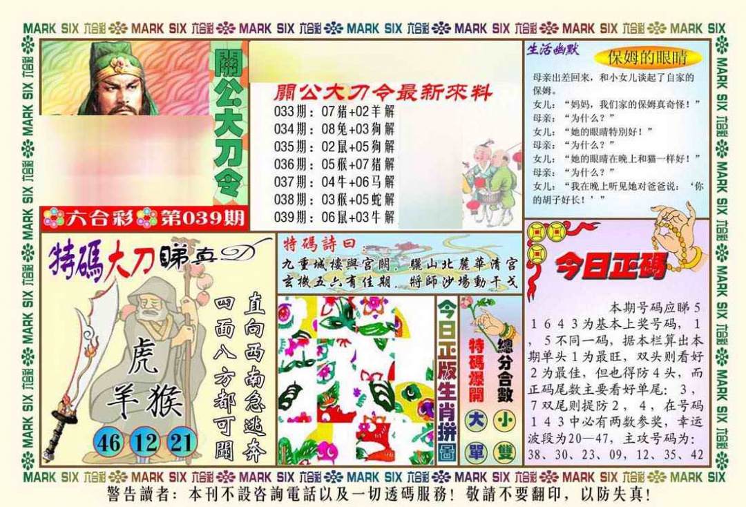 039期关公大刀令[图]