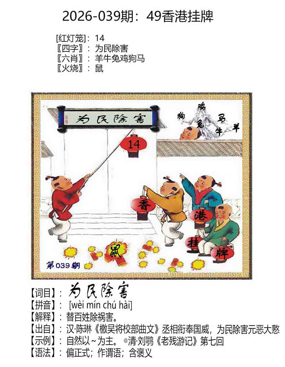 039期49香港挂牌[图]