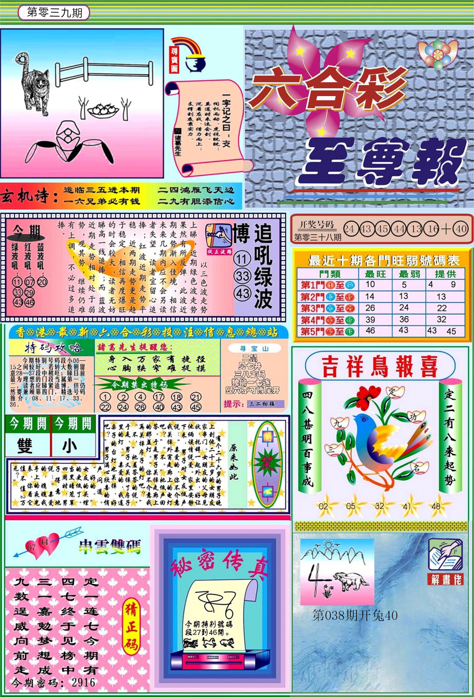 039期六合至尊[图]