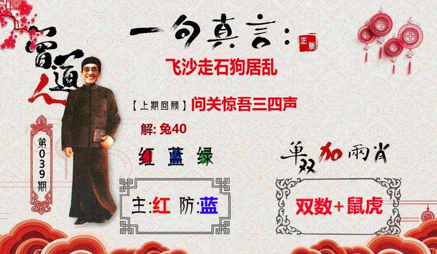 039期一句真言[图]