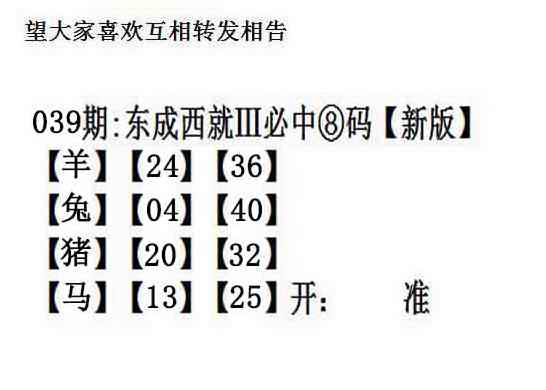 039期东成西就[图]