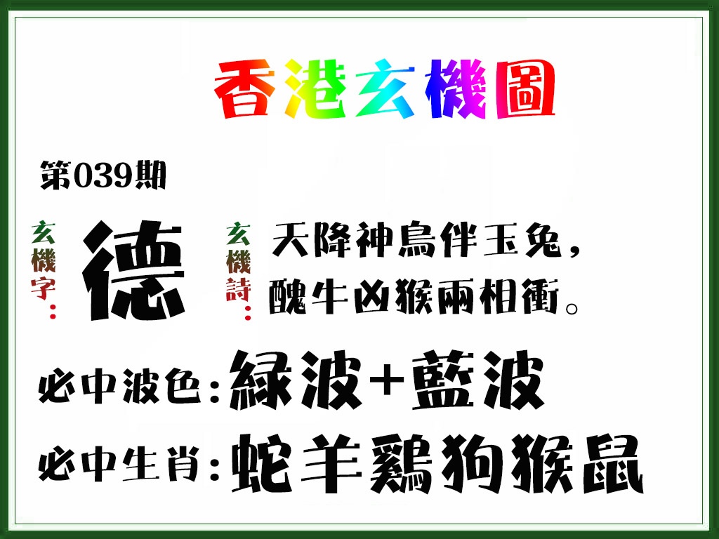 039期香港玄机图[图]