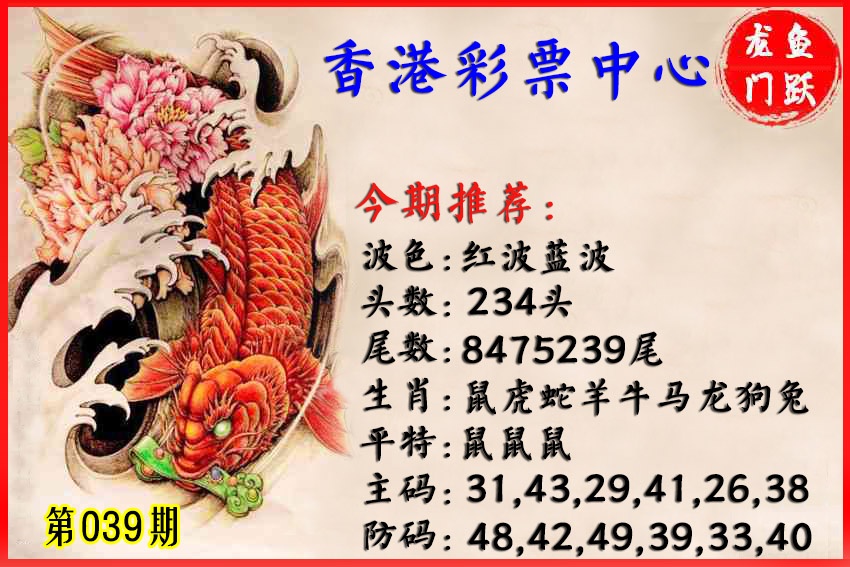 039期香港鱼跃龙门[图]