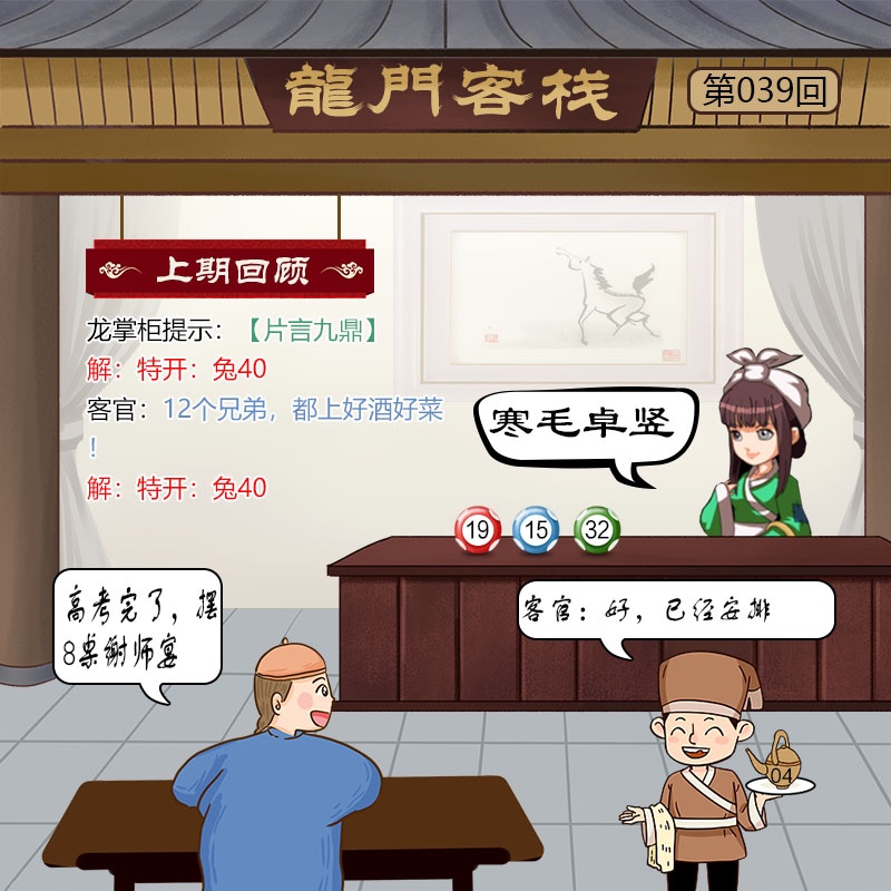 039期龙门客栈[图]