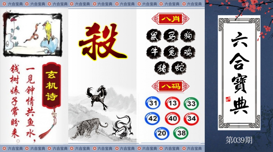 039期六合宝典[图]