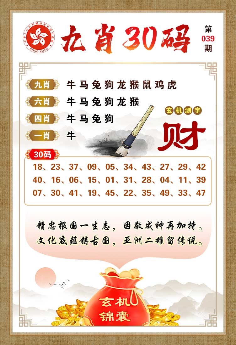 039期九肖30码[图]
