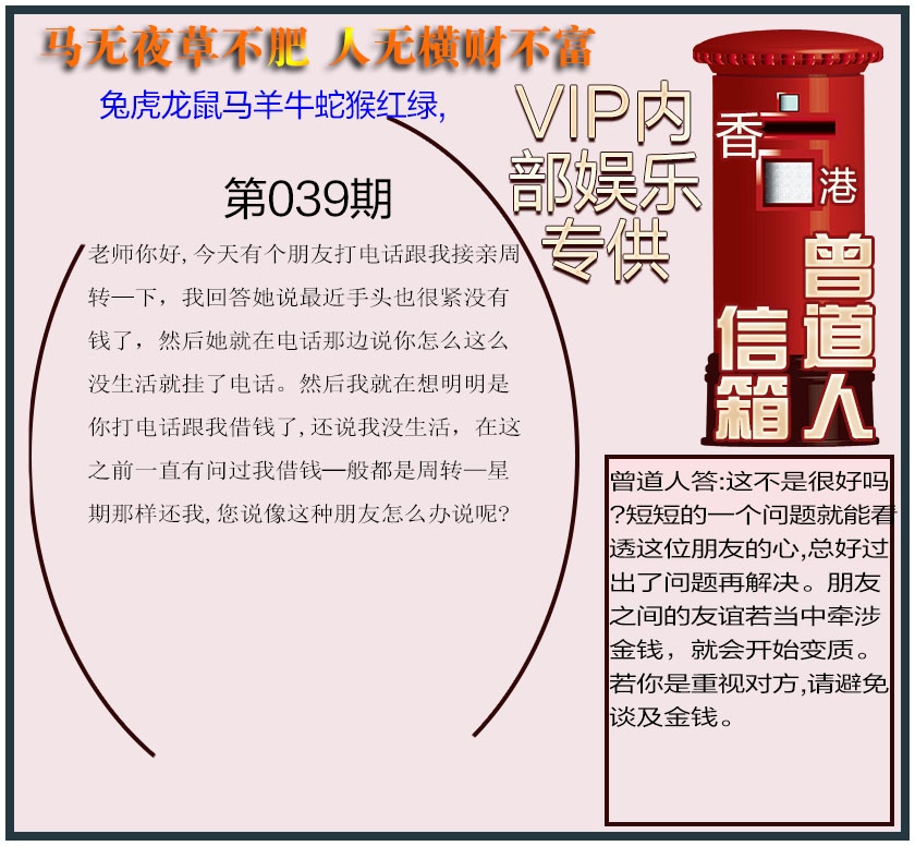039期曾道人信箱另版[图]