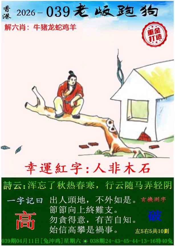 039期老版跑狗（内幕版）[图]