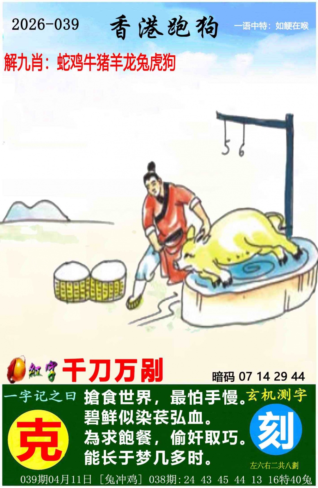 039期香港跑狗[图]